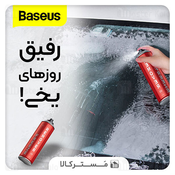 اسپری ضدیخ بیسوس Baseus Melting Point Deicer ACCBJ-09 همراه با پارو دستی و حوله