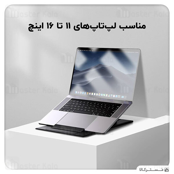 استند لپ تاپ بیسوس Baseus Ultra High Folding Laptop Stand SUZB-A01 مناسب لپ تاپ های 11 تا 16 اینچ